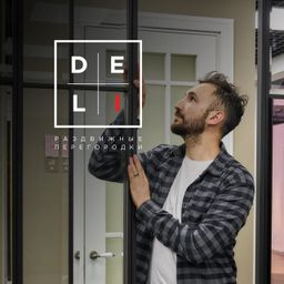 DELI Раздвижные Перегородки