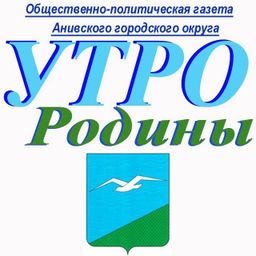 Газета &quot;Утро Родины&quot;, Анива