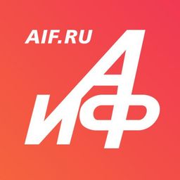 Аргументы и Факты — АиФ.ru