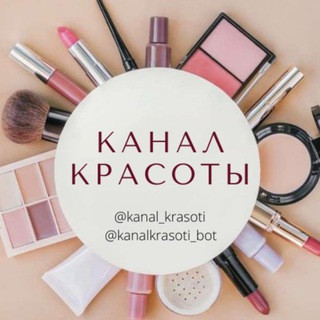 Канал Красоты