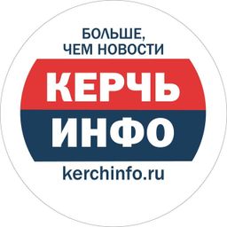 Новости Керчи и Крыма (КерчьИНФО)