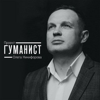 ГУМАНИСТ проект