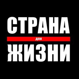 Страна Для Жизни