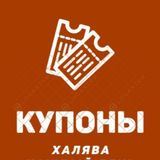 Купоны на еду KFC Мак БК