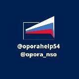 oporahelp54 Новости бизнеса Новосибирск