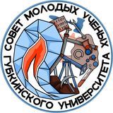 Совет молодых ученых