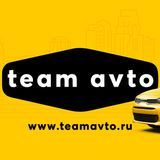 Такси / Курьер / Аренда Авто - Team Avto (Тим Авто) Таксопарк