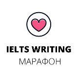 Марафон по IELTS Writing (general)