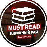 Must Read | Книги