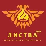 Листва: Москва