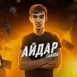 Заработок на приложениях l Айдар Гаязов