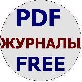 Журналы в PDF 2.0 