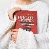 &laquo;Писать и издаваться&raquo; с Анной Шуст и Юлией Шевченко