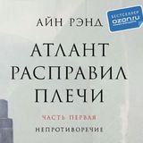 Атлант расправил плечи