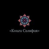 Книги Саляфия