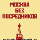 МОСКВА АРЕНДА ЖИЛЬЯ БЕЗ ПОСРЕДНИКОВ (снять жилье/квартиру/комнату/подселение/ищу соседа)