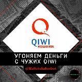 Qiwi Кошельки