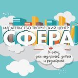 Издательство &quot;ТЦ СФЕРА&quot; 