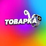 ТОВАРКА | ПОСТАВЩИКИ