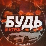 Будь в курсе  @Big_kupon_bot