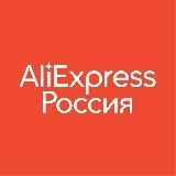 Пресс-служба AliExpress Россия