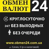 ОБМЕН24/7_Каменское