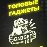 Gadget_163