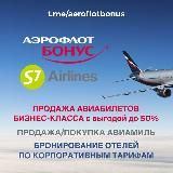 Продажа/Покупка авиамиль✈️