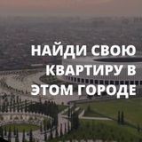 Бесконтактная аренда жилья