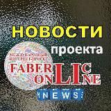 Бывший канал Я  #проектFaberlicOnline