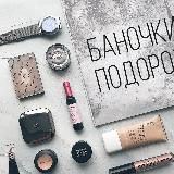 БаночкиПодороже