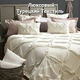 Турецкий Текстиль/KsuWaShop/Lux Textile