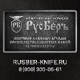 Ножевое сообщество|РусБеръ