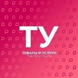 Товары, Услуги, Объявления, Вакансии Динского района - РВС