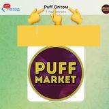 PUFFHQDОПТОМ