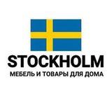 &laquo;STOCKHOLM&raquo;