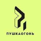 Огонь Пушка - дропшипинг и опт (партнерский канал для сотрудничества)