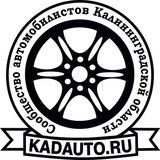 Сообщество автомобилистов Калининградской области