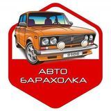 Автобарахолка Якутск