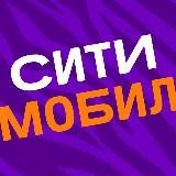 Пресс-служба Ситимобил