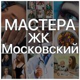 Мастера ✂️ (Услуги Московский район м Звездная Московская Средняя рогатка )
