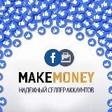  MakeMoney FB-аккаунты