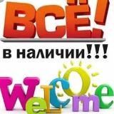 в НАЛИЧИИ у ЭЛИ