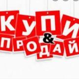 КУПИ&ПРОДАЙС БИРКОЙ