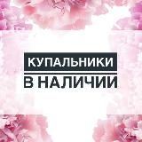 КУПАЛЬНИКИ nicoletta_shop
