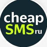 CheapSMS.ru - купоны