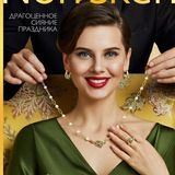 Каталог ювелирной бижутерии Norrsken