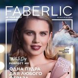 Каталог Faberlic 10/2021