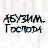 Канал АрБУЗеров