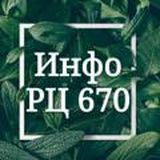 Информационная рассылка РЦ 670, г. Екатеринбург, Чайковского 56